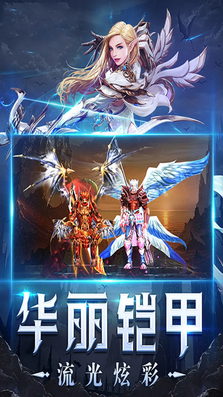 光明使者精美画面